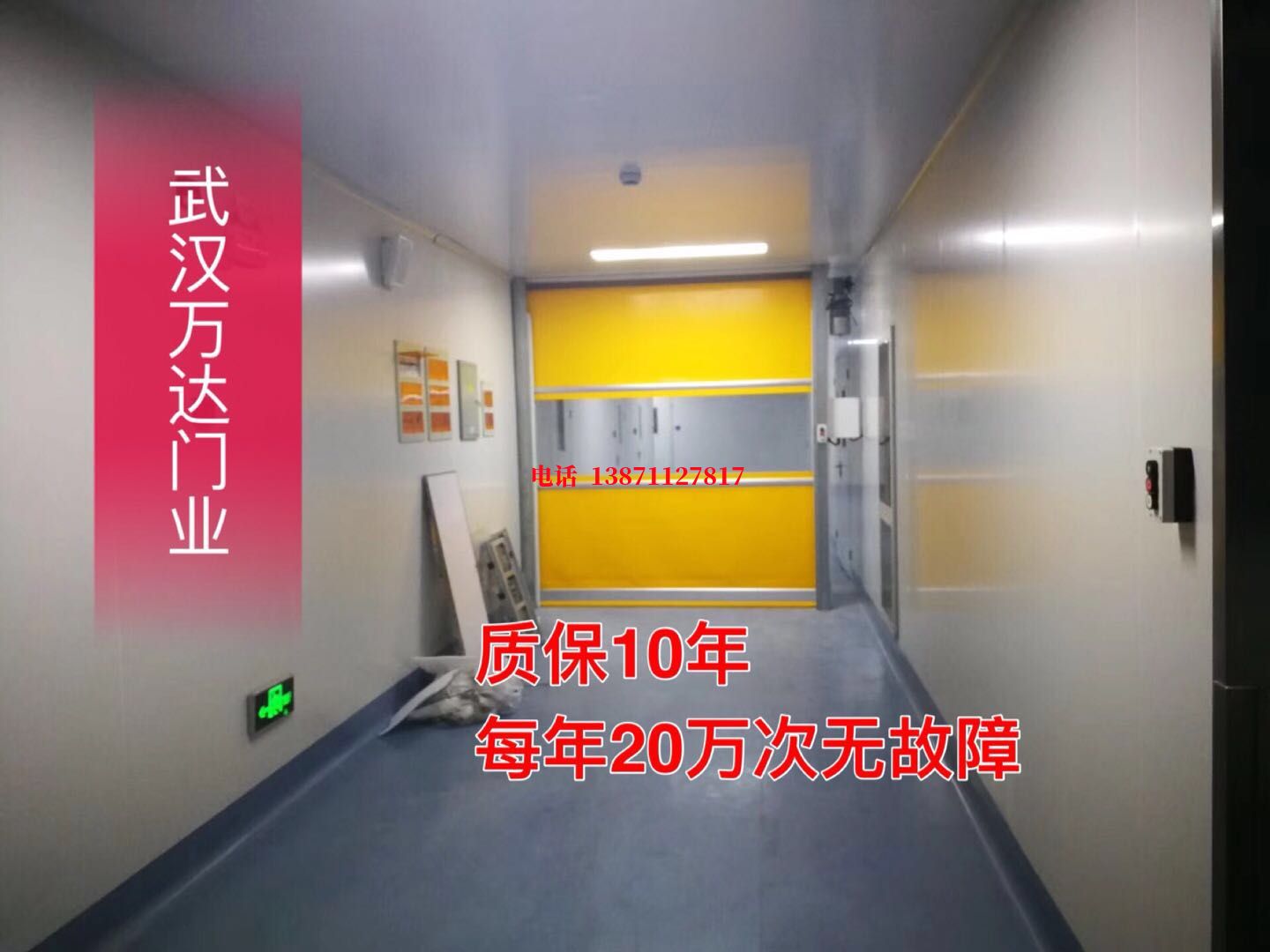 成安洁净室自动快开门【PVC】